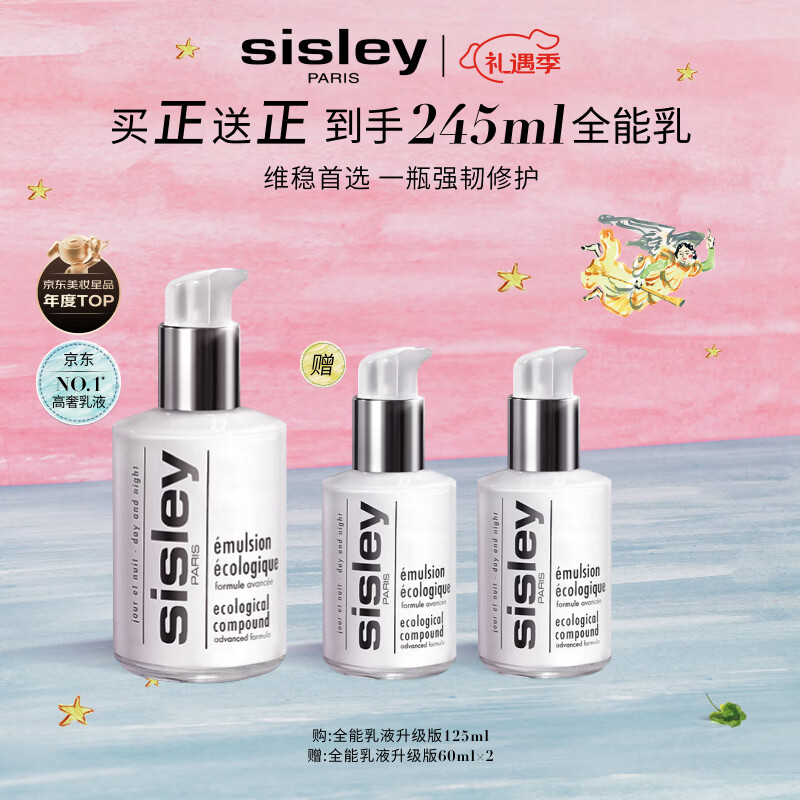 希思黎（Sisley）全能乳液125ml升级限量版修护保湿护肤品套装生日礼物