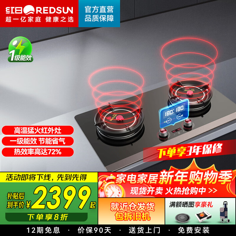 红日(RedSun)红宝石S75/H72智能语音180min任意定时红外线聚能灶家用健康猛火节能燃气煤气双灶具纳米易清洁 聚能猛火72%高热效率H72S【定时款】 天然气 京东折扣/优惠券