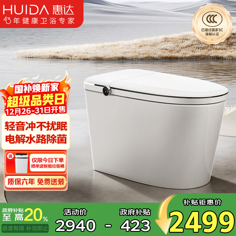 惠达无水压全智能马桶0水压泡沫盾低音坐便器HDTB-Z88P-Y【政府补贴】