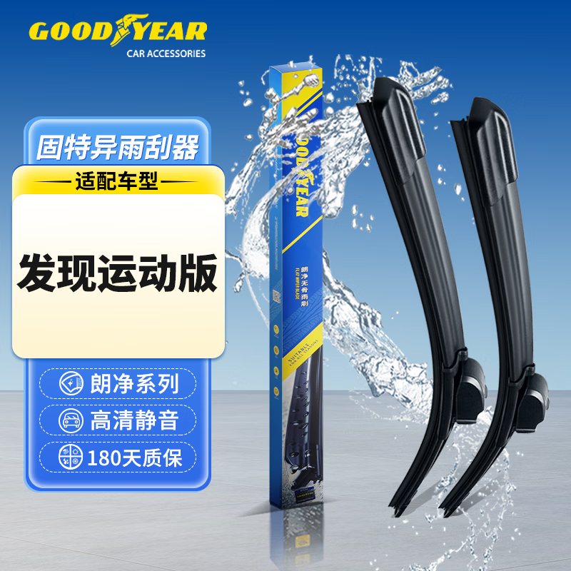 固特异（Goodyear）路虎发现运动版雨刮器原厂原装静音片专用汽车雨刷条26/20对装