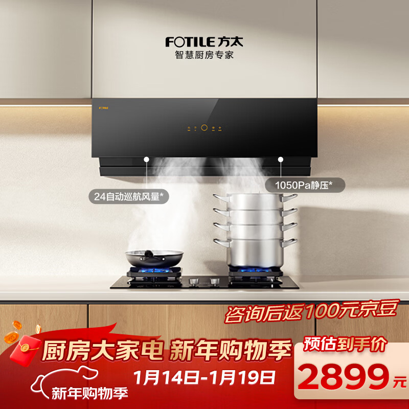 方太02-JCD10TA侧吸24风量 京东限定 风魔方升级 小尺寸【推荐灶TF27B】抽吸油烟机家用厨房 以旧换新