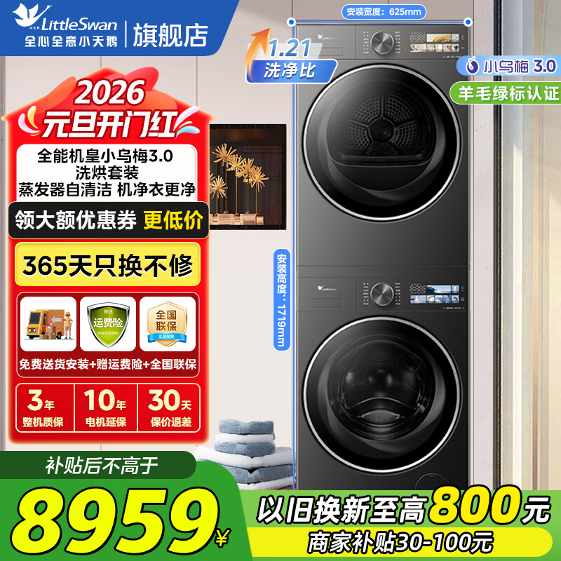 洗烘套装 10KG滚筒洗衣机全自动+变频热泵烘干机家用烘衣服【小乌梅3.0】TG10VE40+VE40 家电补贴 【TG10VE40+TH10VE40】小乌梅洗烘套