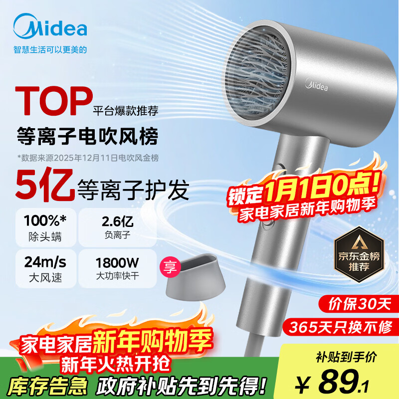 美的（Midea）5亿等离子护发电吹风 家用负离子吹风筒 1800W大功率 便携吹风机FJ308银 家电国家补贴 新年礼物