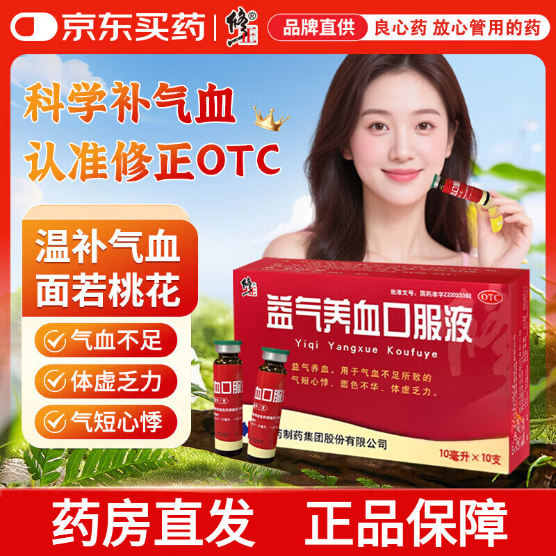 10ml*10支 1盒装 补气血女养气血 补气养血 补血口服液 贫血 补气血