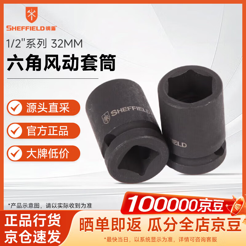 钢盾 SHEFFIELD S123230 1/2''系列六角风动套筒30MM