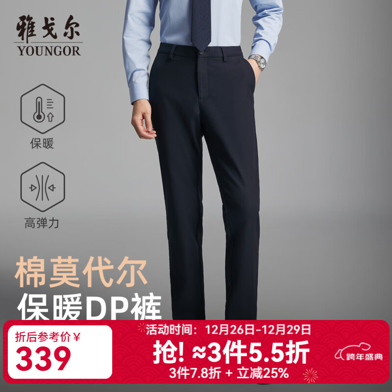 雅戈尔（YOUNGOR）休闲裤男高克重高弹力面料免烫DP裤轻量保暖抗皱易打理2026新品 藏青VCDP319926FWA 34 175/84A （2尺6）86cm