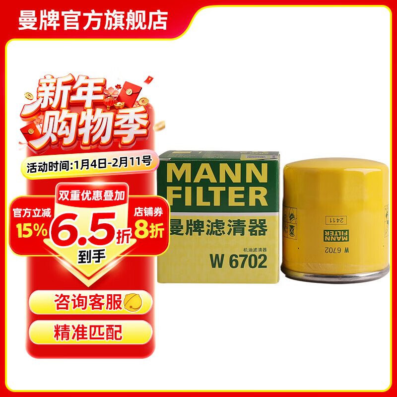 曼牌滤清器（MANNFILTER）w6702/W67/1机油滤芯格适用天籁奇骏轩逸骐达科雷傲启辰森林人