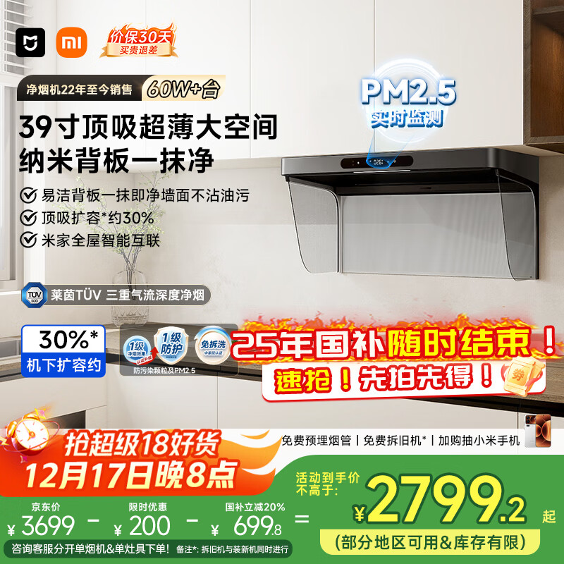 米家小米抽吸油烟机净烟机S20国家补贴以旧换新大吸力一级能效上门安装【天然气灶套装】MJ10CY