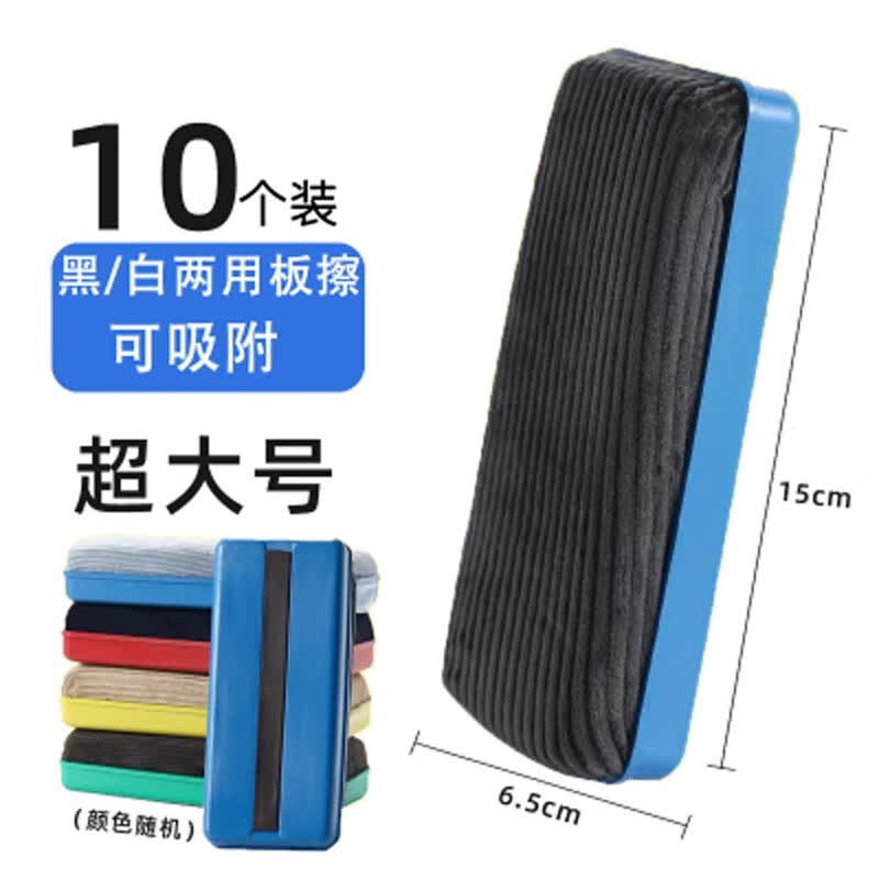 志通达 大号可吸附磁性黑板擦两用海绵专用白板擦粉笔易檫神器水洗无尘刷 【10个装】