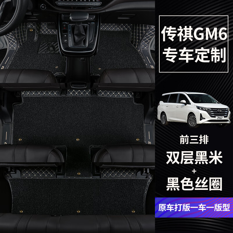 指南针 适用于传祺m6脚垫gm6 19-21款全包围专用广汽传奇m6pro六座七