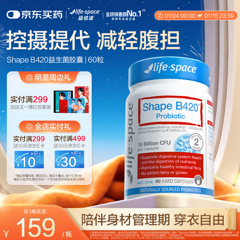 Life Space益倍适成人金标B420益生菌胶囊60粒/瓶澳洲进口