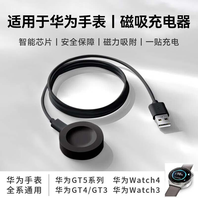 Qise适用华为watch5手表充电器GT5pro/5/4pro/4/GT3Pro/GT2Pro/FIT5/4/4pro保时捷Runner/D2无线快充线 黑色磁吸快充充电底座【线座一体式】 华为watch5/5Pro系列