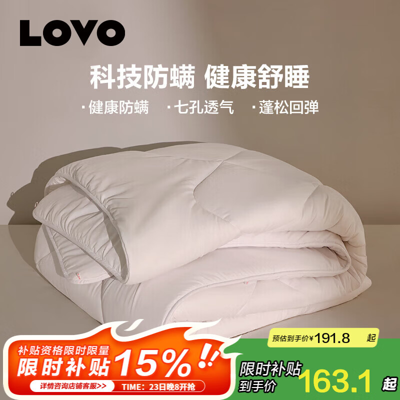 LOVO罗莱生活·家纺合集 先领五折劵 以下任选拍下 - 线报酷