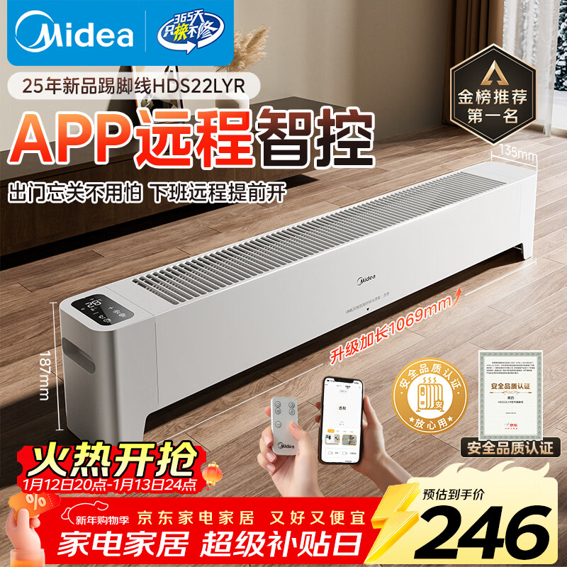 美的（Midea）【APP智能】石墨烯家用踢脚线取暖器 遥控电热电暖器 浴室速热电暖气 节能暖风机全屋升温HDS22LYR
