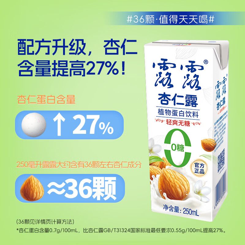露露0糖杏仁露250mL*24小利乐整箱轻负担0代糖不甜杏仁植物蛋白营养 250mL*24盒