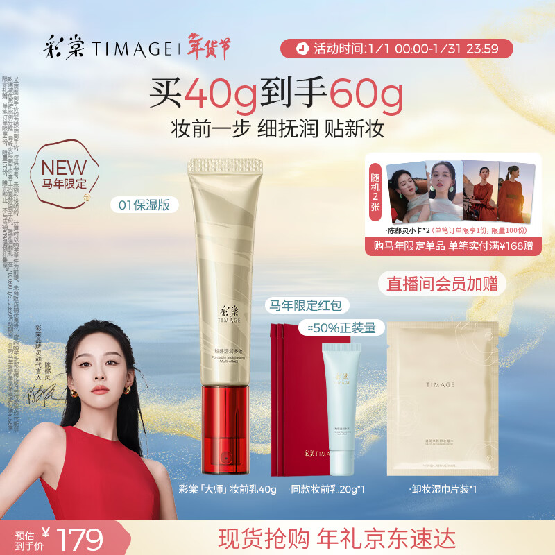 彩棠【马年限定】妆前乳隔离霜素颜提亮肤色隐形毛孔01保湿版礼物新年