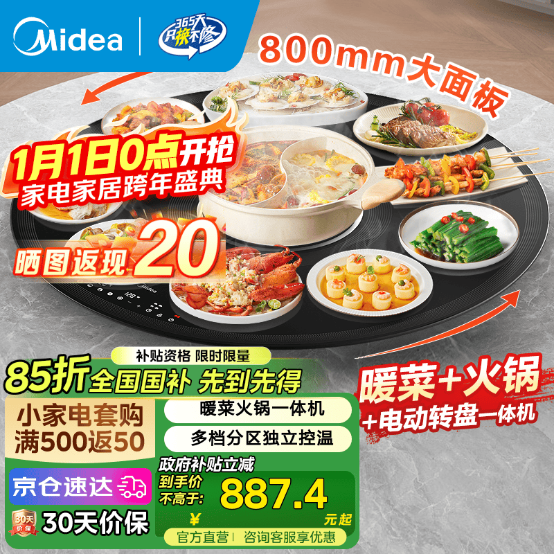 ���ģ�Midea��ů�˰�Բ�μ����Ȳ˰������¯��˱��°������Զ�ת�̶๦�ܼ�������80CM/100CM�Զ���ת ���������µ綯��ת����¯��ů�˻��һ��� 80cm 731.99Ԫ