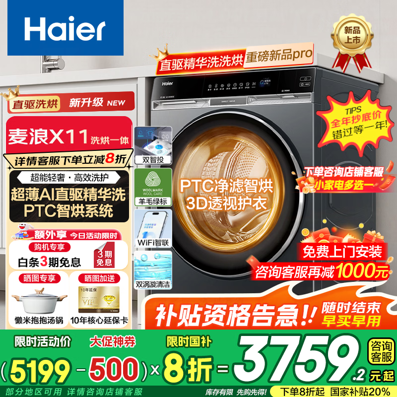 海尔（Haier）【新品云溪4.0升级款】滚筒洗衣机全自动直驱精华洗2.0超薄平嵌羊毛绿标认证一级能效77E/78E/536 【10kg-536】PTC洗烘+直驱精华洗+双智投