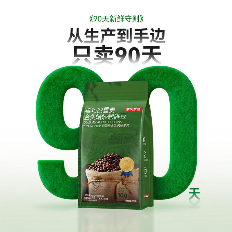 京东京造 意式金奖咖啡豆500g 中深烘焙阿拉比卡浓郁低酸美式 图 5