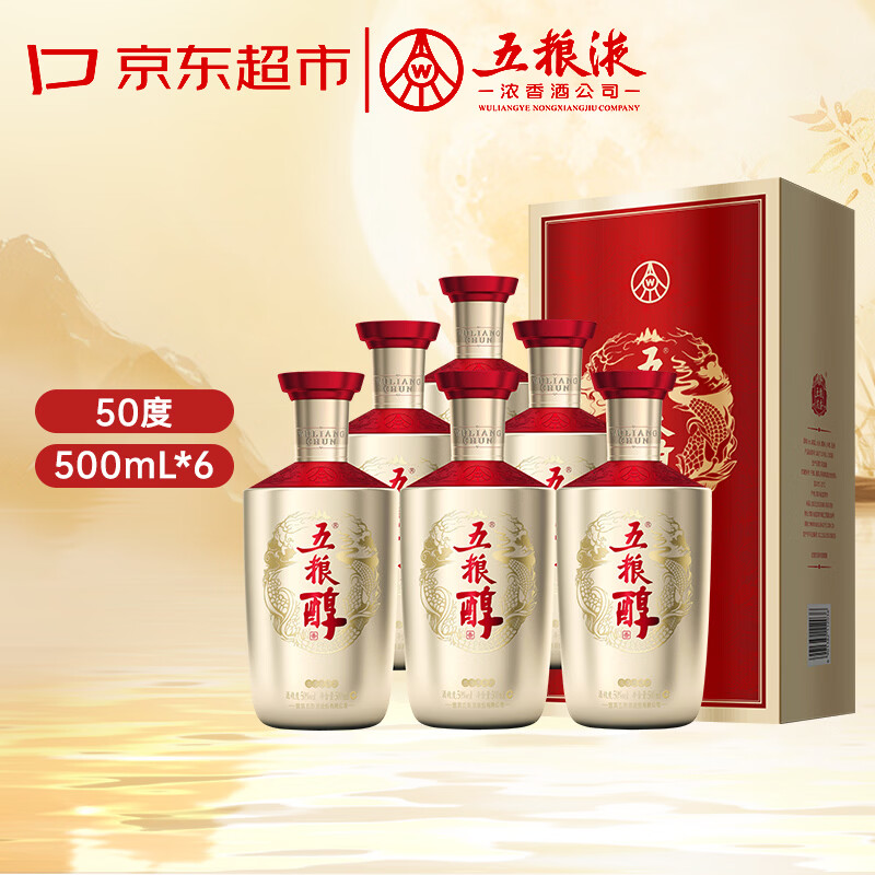 五粮液股份五粮醇银装玫瑰金浓香型白酒50度500mL*6瓶原箱新老随机发货