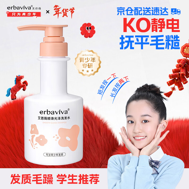 艾芭薇青少年洗发水300ml 顺滑光泽发质毛燥护发清洁 初高中学生12+推荐