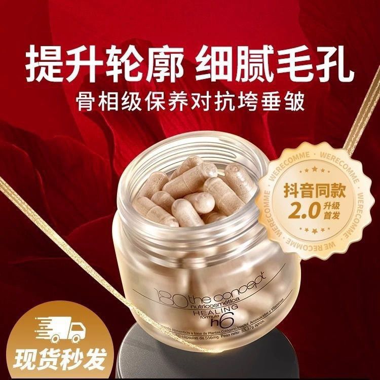 药济天下2.0升级款西班牙概念180h6反重力rv6胶囊骨相立体逆转松垮垂 h6 2.0版【巩固装】 60粒*6盒