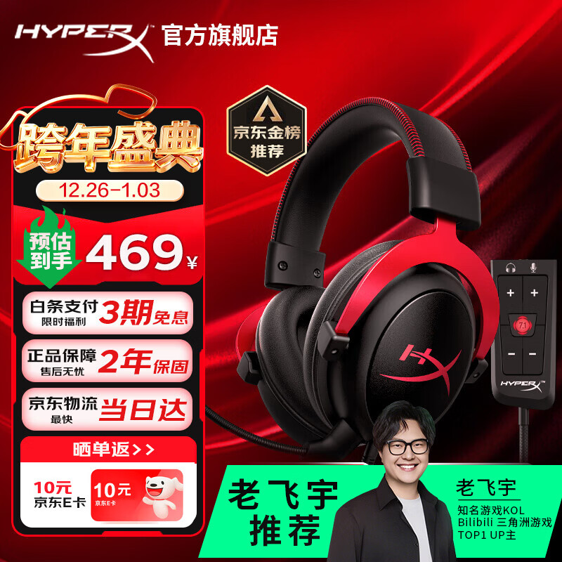 极度未知（HYPERX）飓风2飓风3电竞游戏耳机头戴式 有线无线电脑FPS吃鸡ps5专用耳麦 适配三角洲行动 无畏契约 【飓风2黑红】金榜精选丨职业爆款