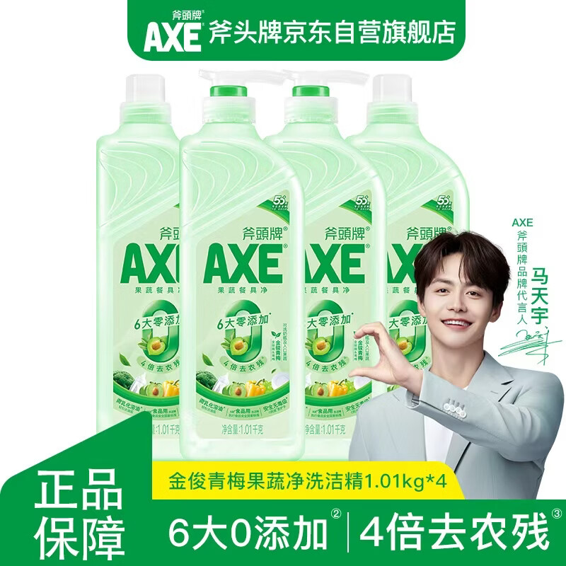 斧头牌（AXE）金骏青梅果蔬洗洁精1.01kg*4（2泵+2补）6大零添加