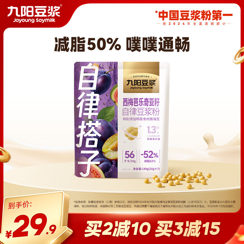 九阳豆浆西梅芭乐豆浆粉7条*20g自律豆浆粉早餐豆浆代餐