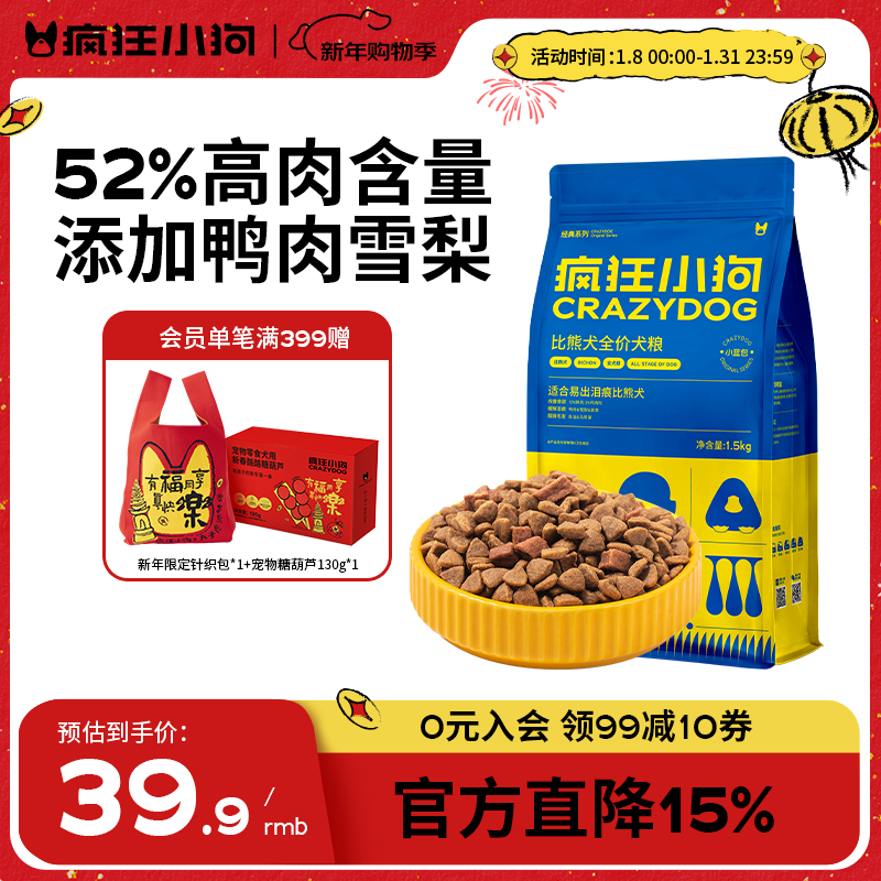 疯狂小狗 狗粮小型犬比熊专用 宠物幼犬成犬粮1.5kg 3斤
