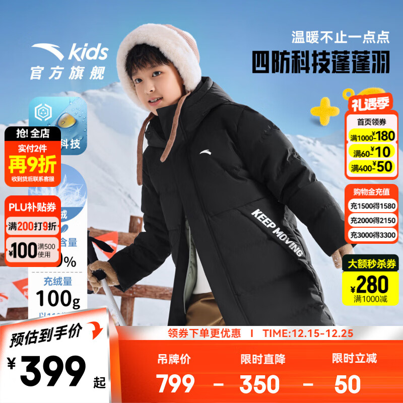安踏儿童羽绒服男女童长款羽绒25年冬季新款保暖户外连帽厚羽四防科技 基础黑-1 绒子含量80% 175 充绒量223g