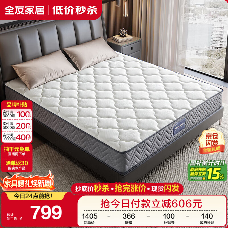 全友家居 3D环保椰棕弹簧床垫硬偏硬双人床棕垫厚床垫政府补贴