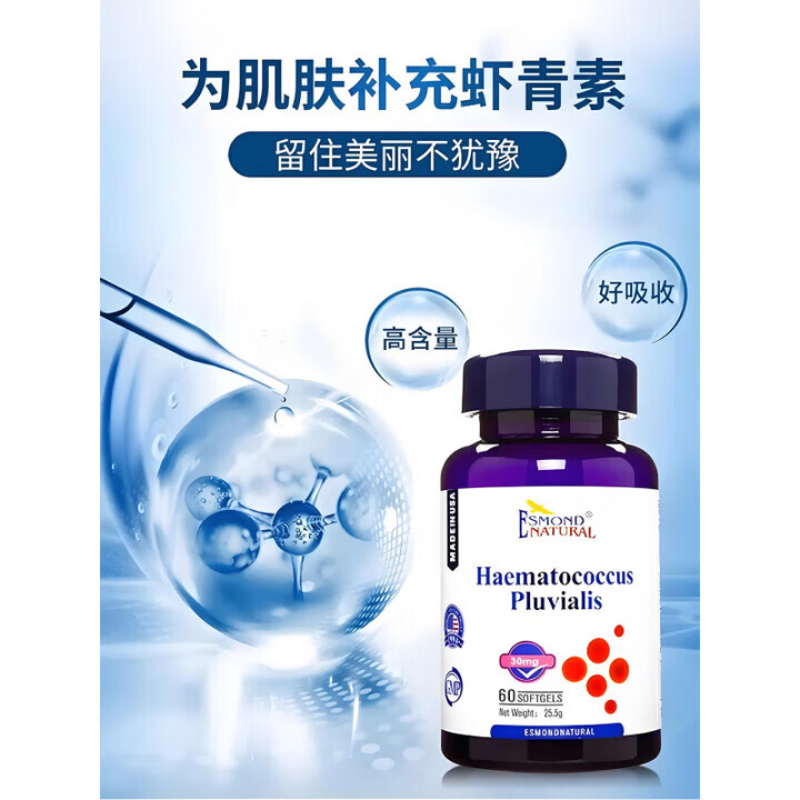 爱司盟美国原装虾青素30mg雨生红球藻精华