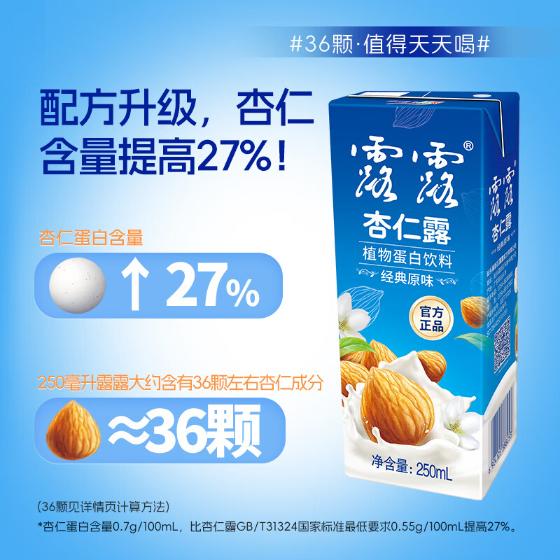 露露杏仁露经典小利乐250mL*24装山杏仁植物蛋白纸盒汕头露露官方正品 250mL*24