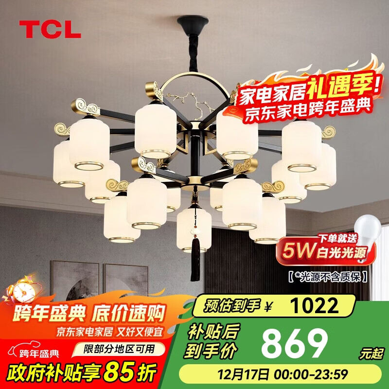 TCL新中式吊灯客厅灯餐厅灯仿古中国风双层吊灯金玉满堂15头