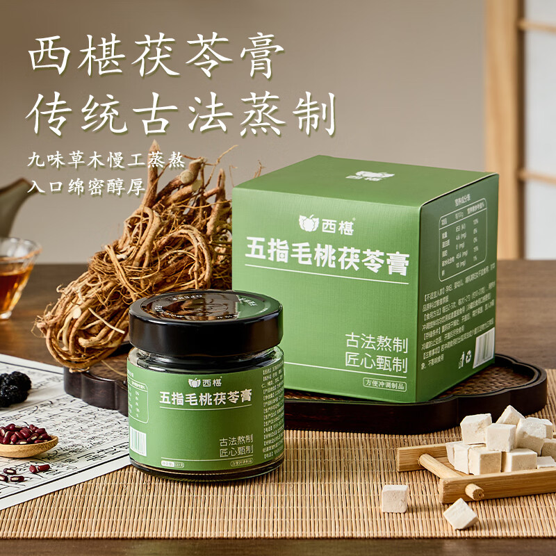 西椹茯苓膏五指毛桃赤小豆伏湿膏祛茯湿桑椹膏草本山楂养生滋补膏 【基础装】五指毛桃茯苓膏 220g*2瓶