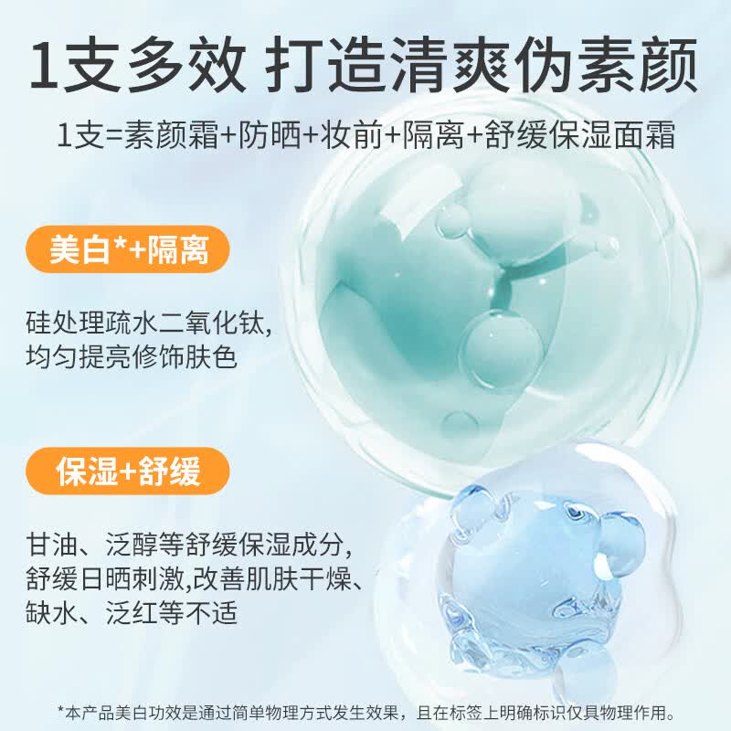 谷幽兰美白隔离防晒霜50+防紫外线美白提亮遮瑕三合一防水防汗防晒临期 【25年7月】50倍美白隔离防晒霜25g