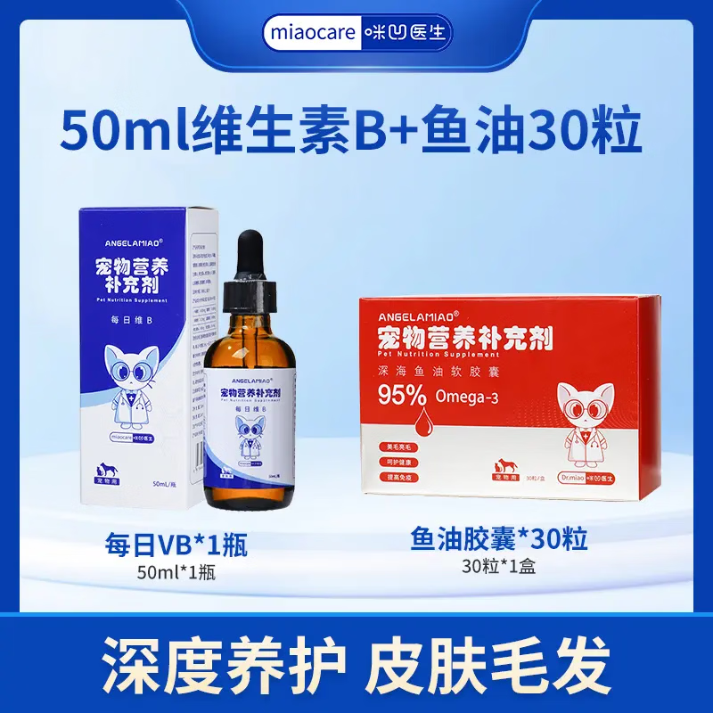 咪凹醫(yī)生寵物液態(tài)復(fù)合維生素B貓咪狗狗免疫力養(yǎng)護皮毛營養(yǎng)補充VB 美毛加倍維生素B+魚油膠囊30粒