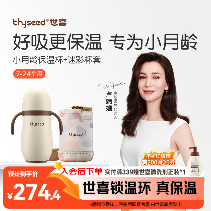 世喜婴儿保温杯幼儿小月龄316L不锈钢吸管学饮杯外出保温奶瓶学生套款