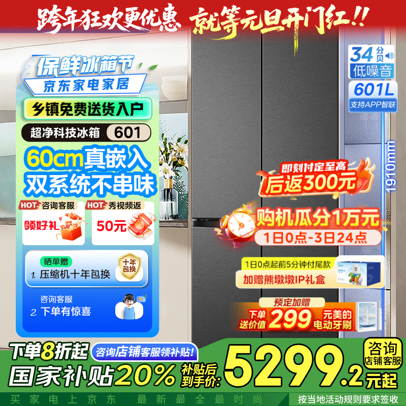 Midea/���� �ܶն�601�� ʮ���Ŀ��� ���� BCD-601WUSPZM(E)  4870.56Ԫ