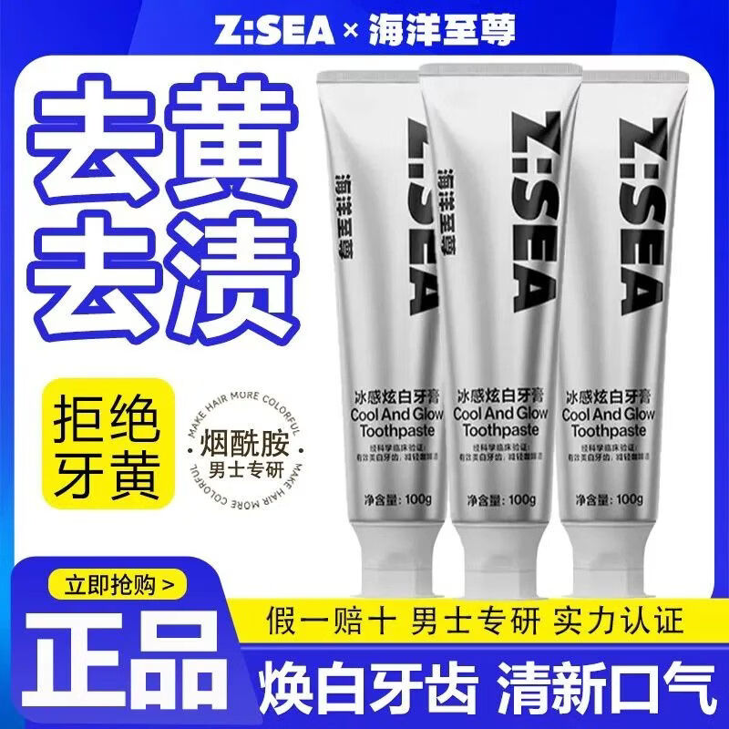 海洋至尊炫白牙膏成人美白去口臭口腔去黄去烟渍口气清新男士官方正品 【三支家庭装】美白去污渍