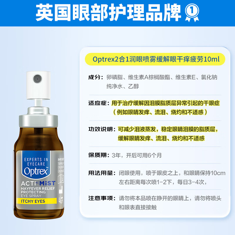 OPTREX爱滴氏润眼喷雾卵磷脂双重精华滋润缓解眼疲劳10ml儿童护眼喷雾 【缓解眼痒泪眼】润眼喷雾 10ml
