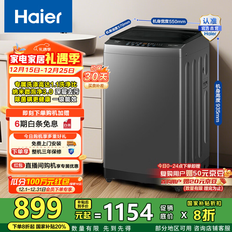 海尔（Haier）洗衣机波轮全自动 10公斤家用懒人纳米微泡净洗1.1洗净比一级能效 Z10E0租房宿舍 家电国家补贴20%