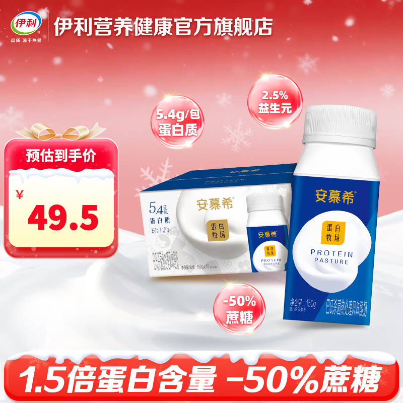 伊利安慕希蛋白酸奶150g*10盒 2.5%益生元 风味早餐 礼盒装 