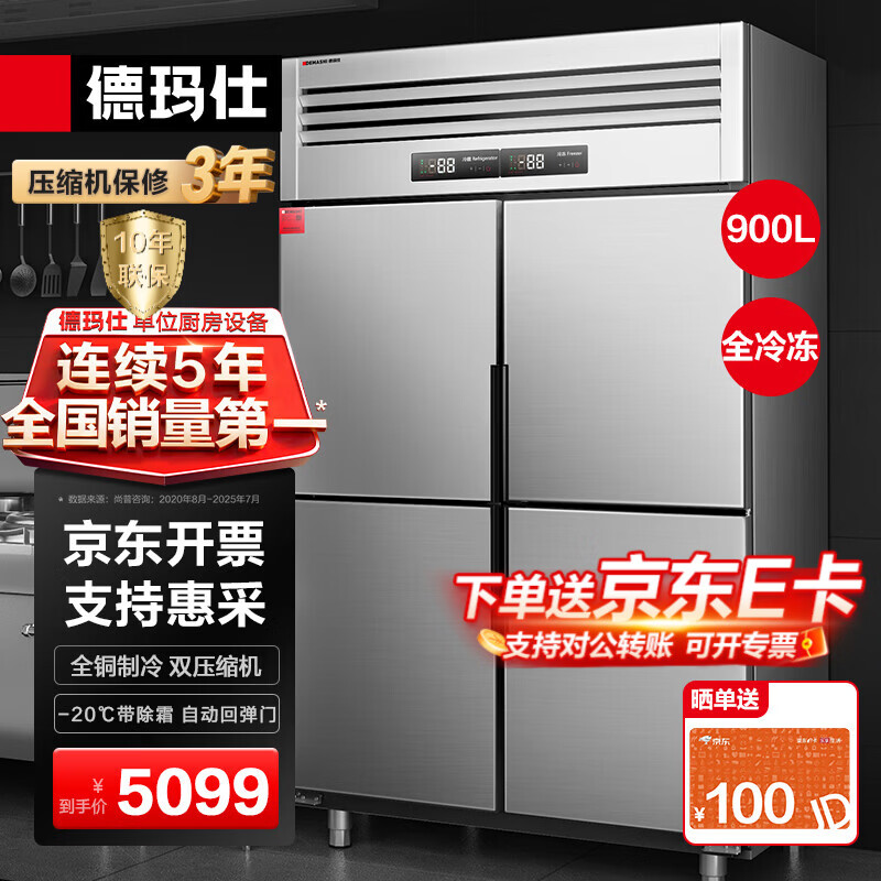 德玛仕四门六门冰箱保鲜柜冷藏冷冻双温立式厨房冰柜四开门冰箱商用后厨用冰柜 工程款丨-20°C全铜【四门冷冻】900L