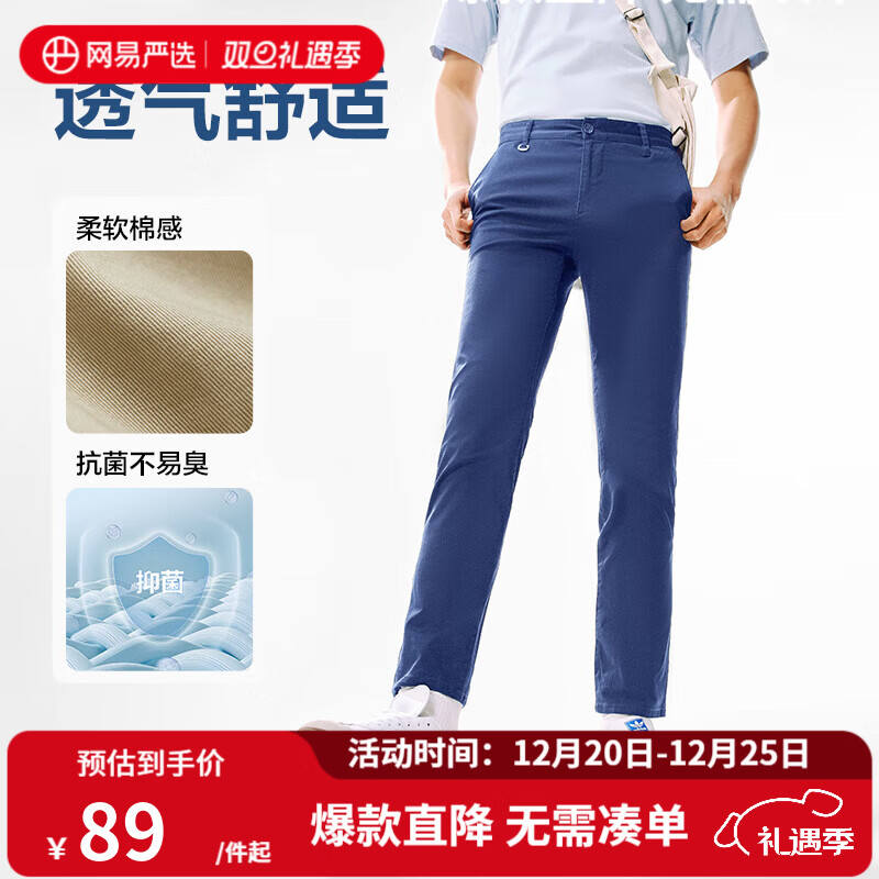 网易严选【断码清仓】高弹莱卡面料直筒裤男斜插袋休闲裤透气抗菌修饰腿 宝蓝色（升级抑菌款） 33 ：175/84A