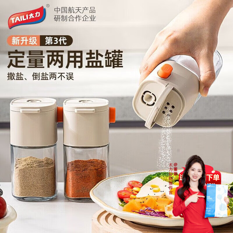 太力定量控盐罐厨房家用玻璃调料瓶调料罐佐料盒调料盒套装密封防潮 可喷可洒1个装