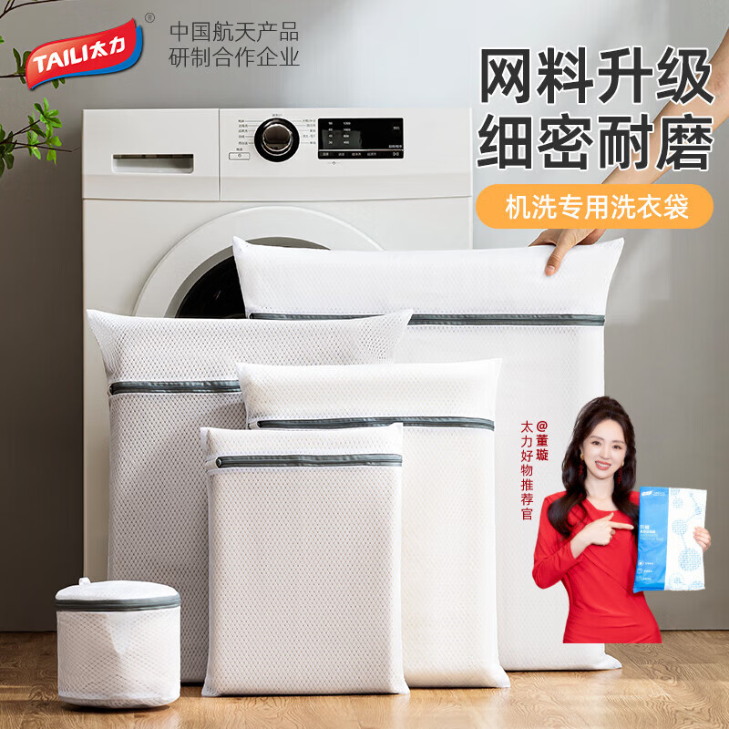 太力洗衣袋洗衣机专用加厚毛衣内衣网兜衣服护洗袋大号网袋防变形 平面洗衣袋【小中大三件套】