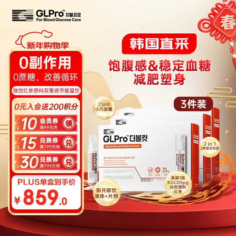 【韩国小红瓶】Doublecut血糖调节抑制食欲双舱口服液3件装
