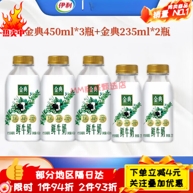伊利【顺丰】伊利金典鲜牛奶450ml*3+235ml*2巴氏低温营养早餐奶 【顺丰】金典鲜牛奶450ml*3+235m